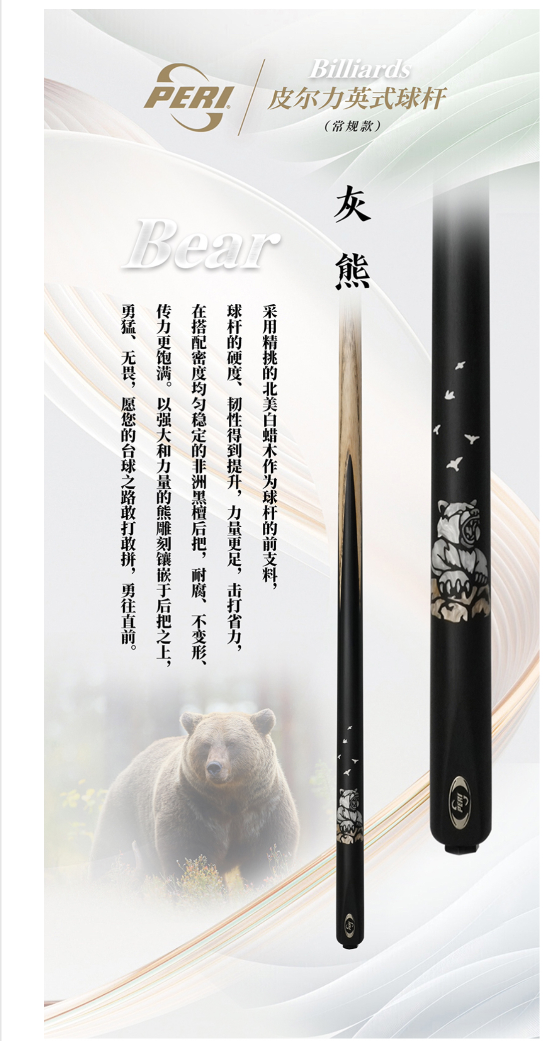 皮尔力小头杆灰熊