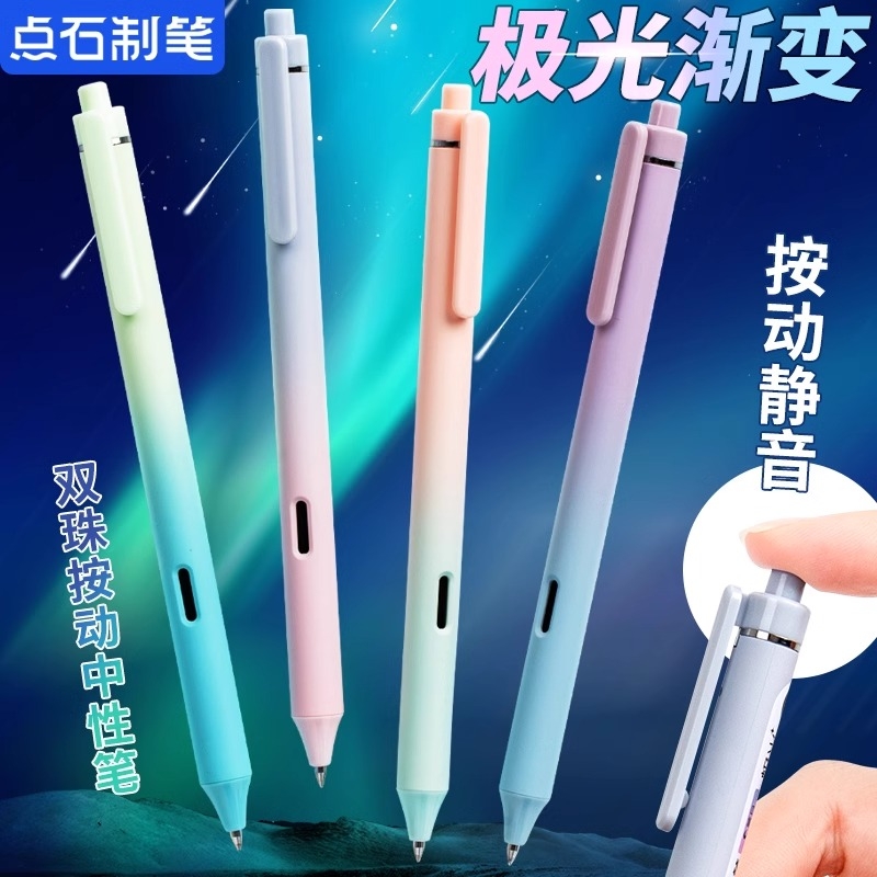 点石极光太空舱静音笔按动中性笔高颜值速干顺滑水笔好看的性黑笔