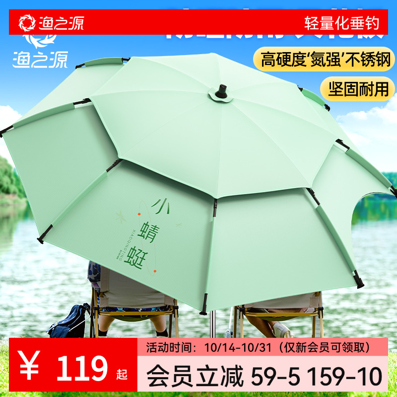 ★渔之源2025新款小蜻蜓钓伞不锈钢防暴雨抗大风户外垂钓遮阳伞