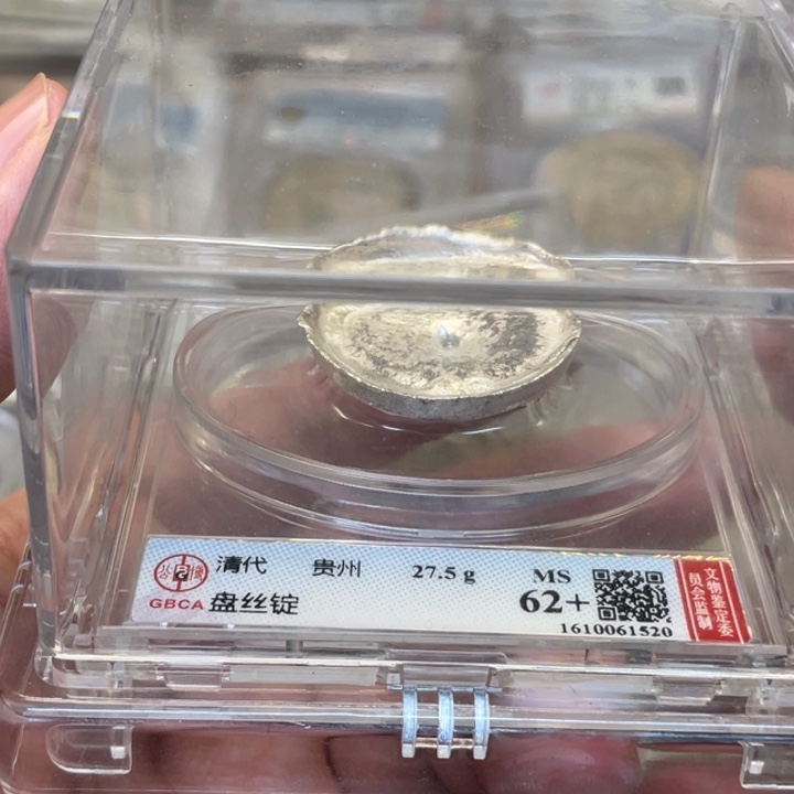 银古钱币一枚图片品相