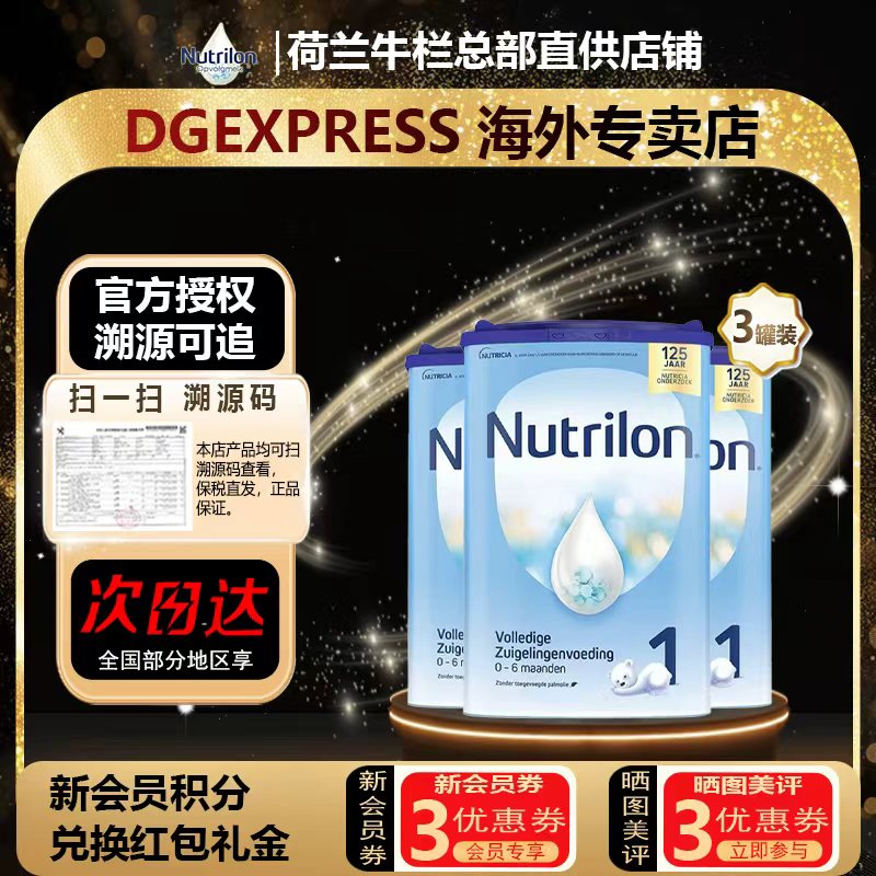 Nutrilon/诺优能(牛栏) 婴幼儿配方奶粉 1段适合0-6个月800g/罐*3