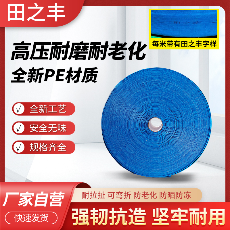 田之丰农用水带全新pe材质高压耐磨防老化带喷枪使用防爆主管防冻
