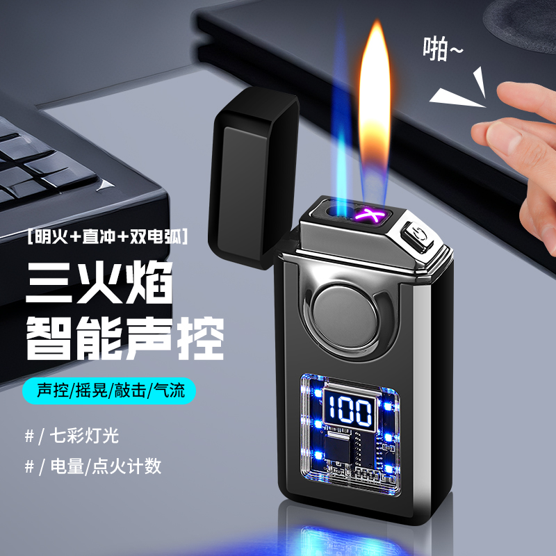 气电三用充电打火机智能声控感应充气防风双电弧打火机送男朋友潮
