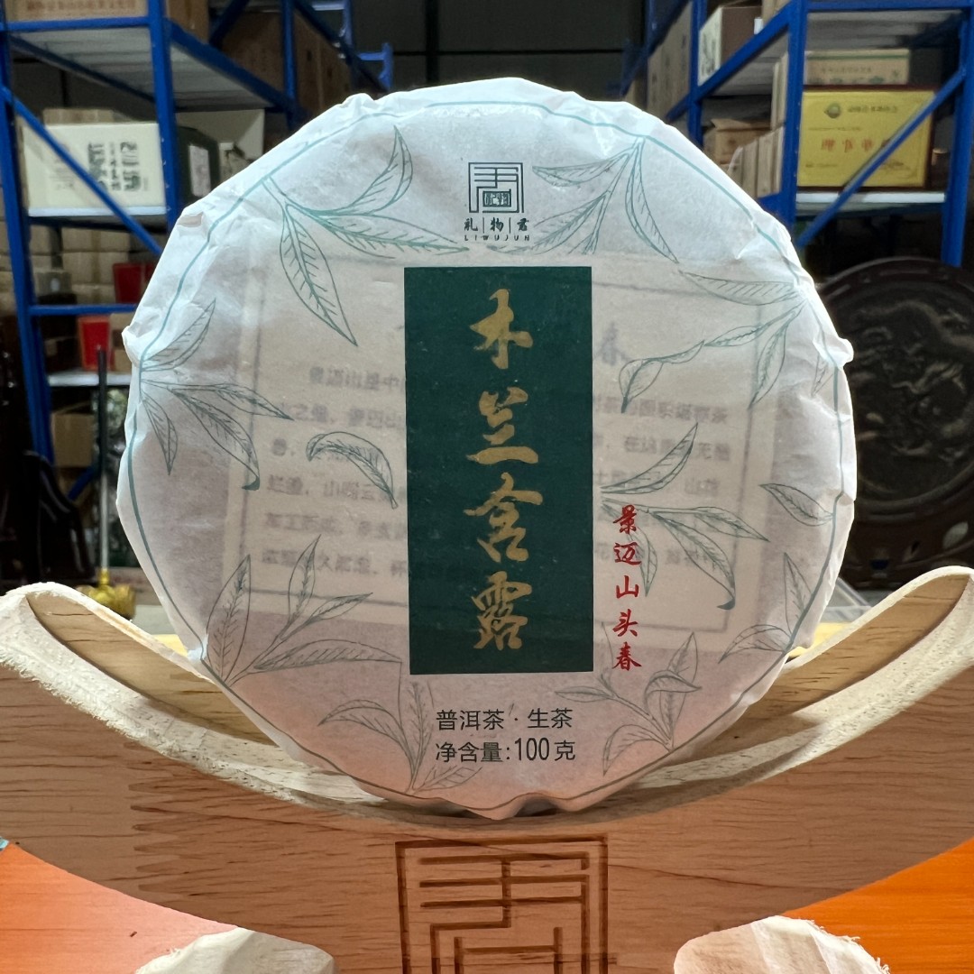 【茶山小原】2025年-木兰含露-景迈山头春普洱生茶饼100g/饼