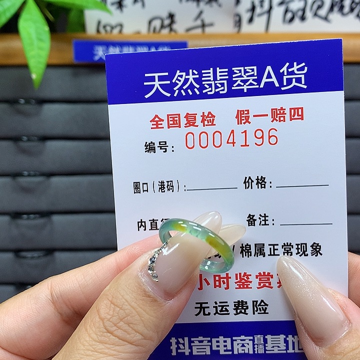 翡翠戒圈未镶嵌     4196