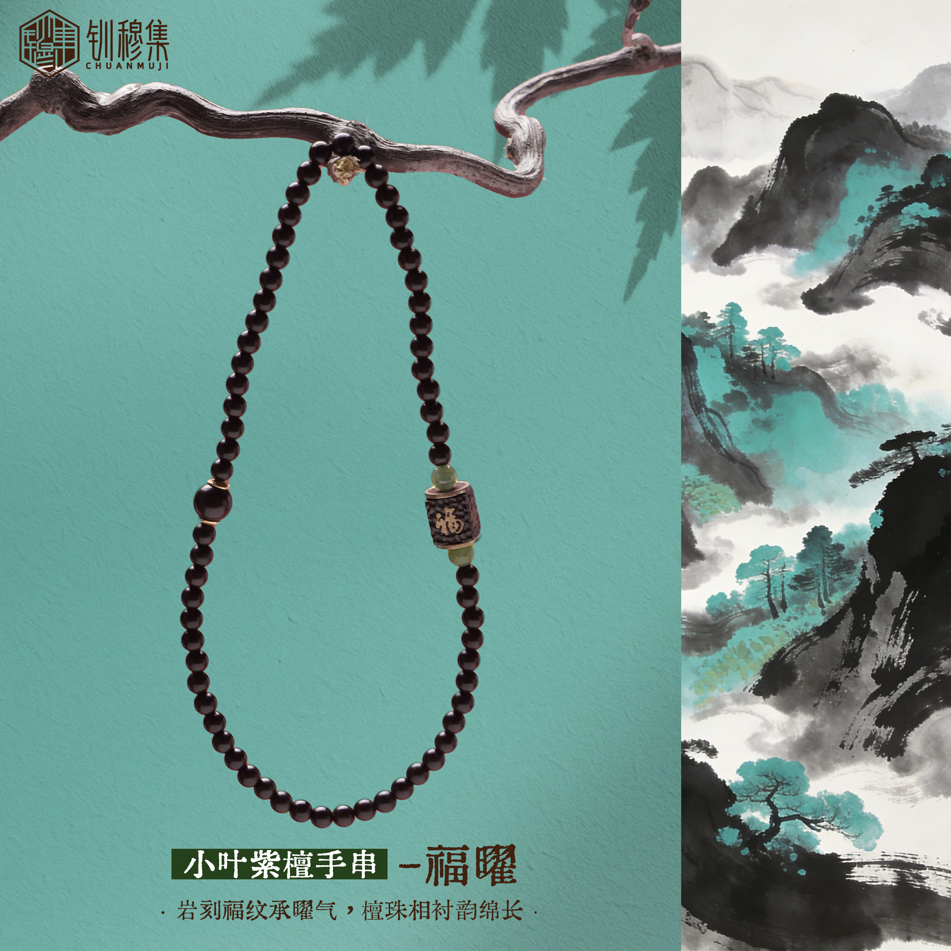 [福曜小叶紫檀手串]钏穆集国风手链佛珠中式文玩男手串盘玩高质量