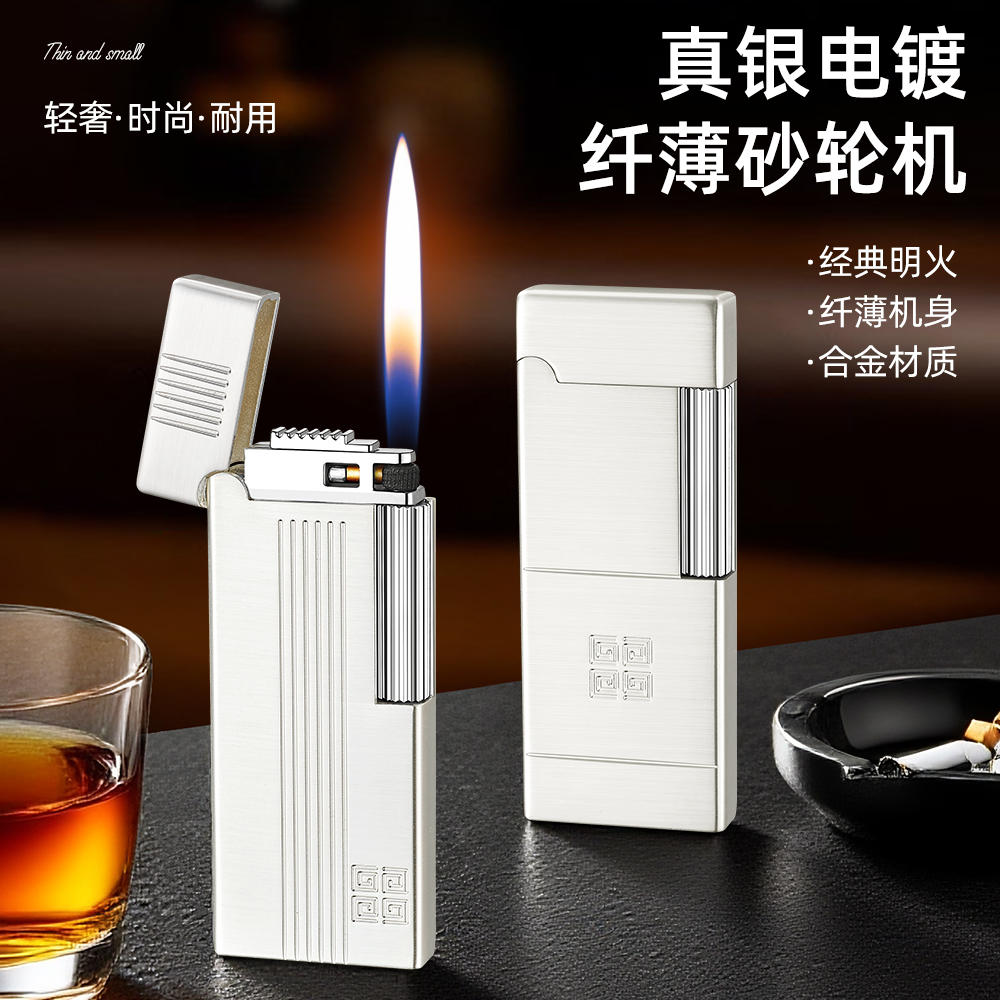 时尚超薄金属砂轮明火充气打火机男士高品质礼品