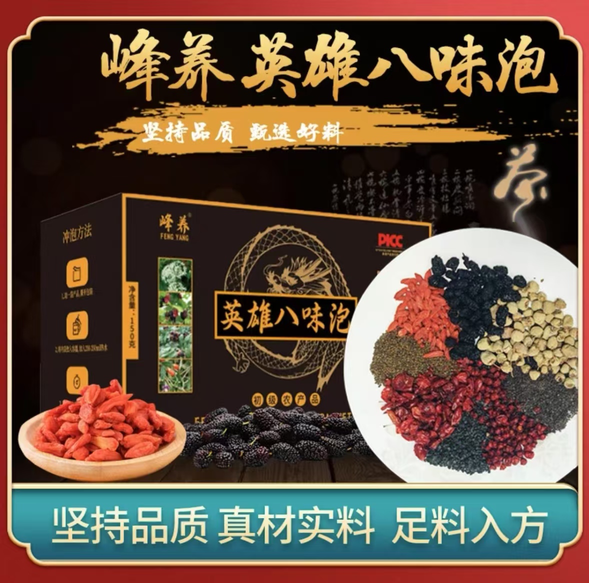 （精选好物)  英雄八味泡 传统古法 品质 好喝 可搭枸杞AAAAA