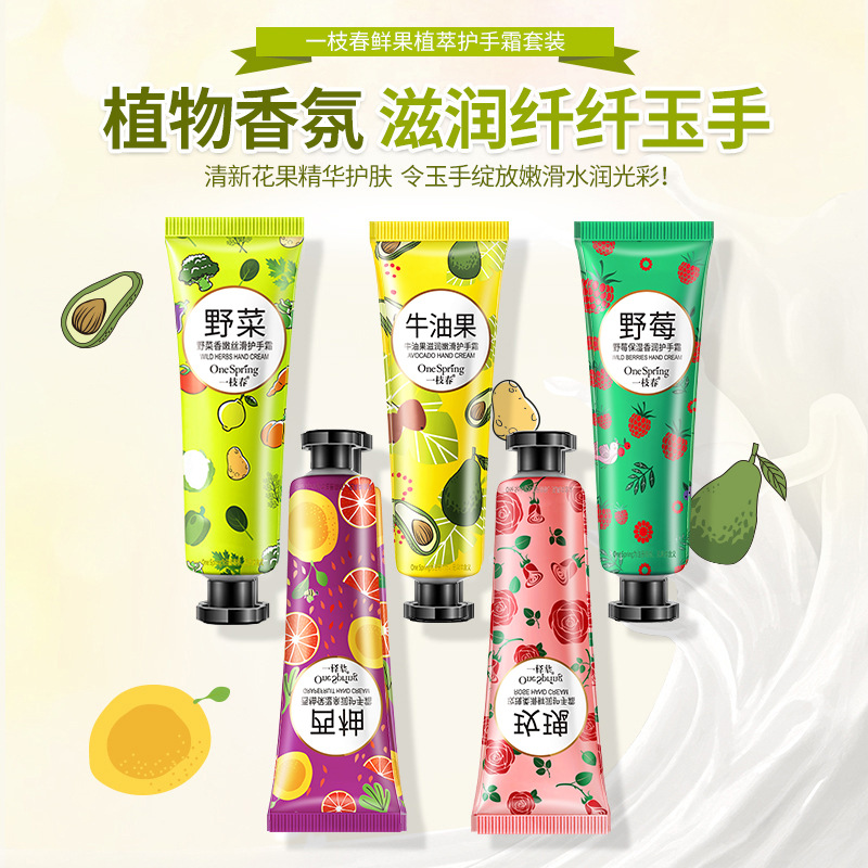 【到手5支】鲜果植萃护手霜淡雅清香滋润保湿呵护手部肌肤