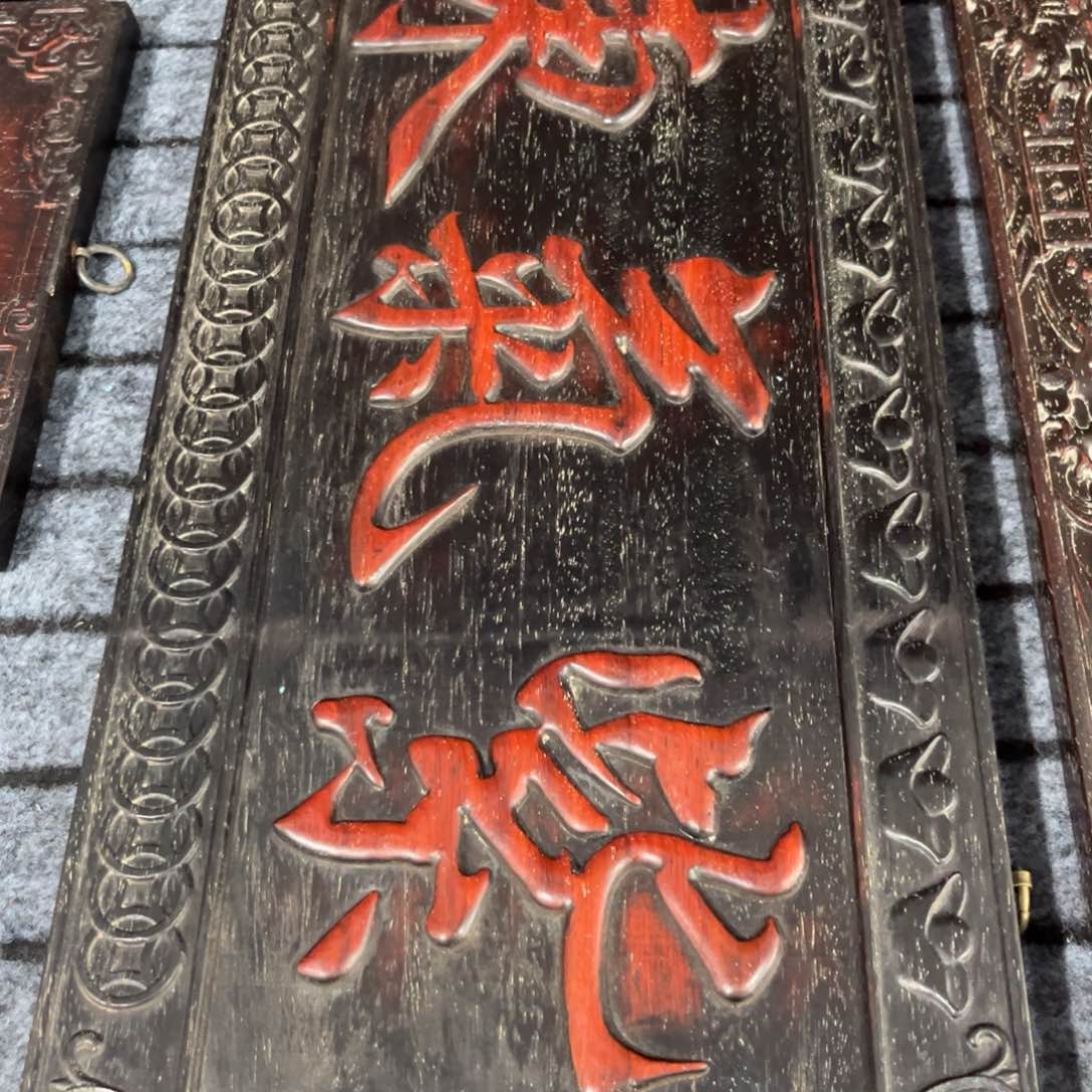 木潇*哥非洲紫檀木雕牌匾挂匾