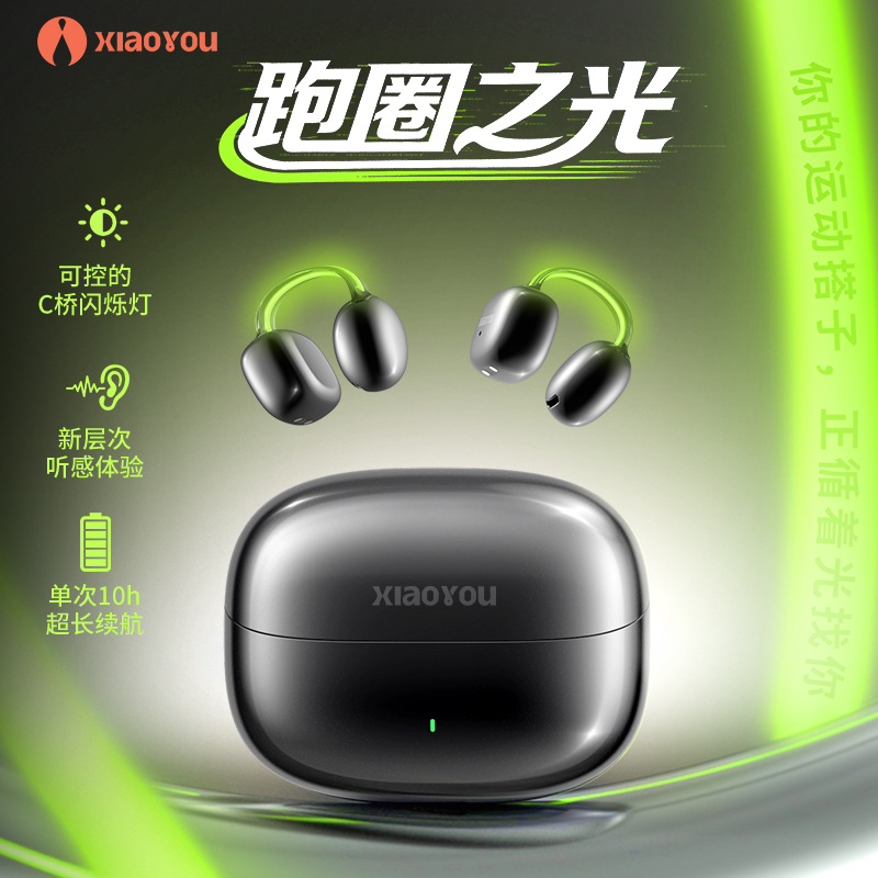 【新品】小幽C-Halo夜光开放式蓝牙耳机夜跑高音质超长续航运动耳机