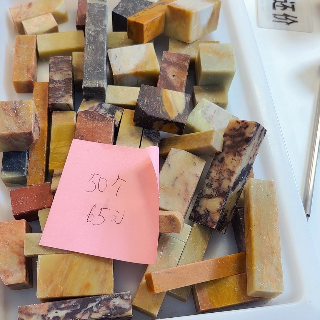 赏***目印石青田石这些问题在很多领域