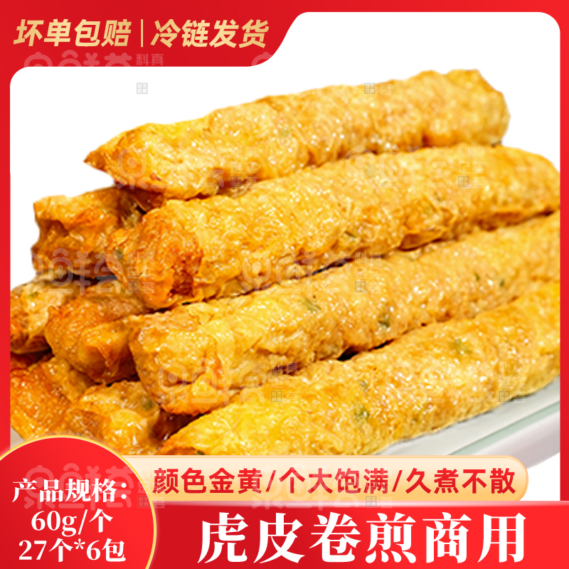 【虎皮卷煎】泉鲜荟虎皮卷煎猪肉卷鸡肉卷整箱商用板面快餐冷冻发货