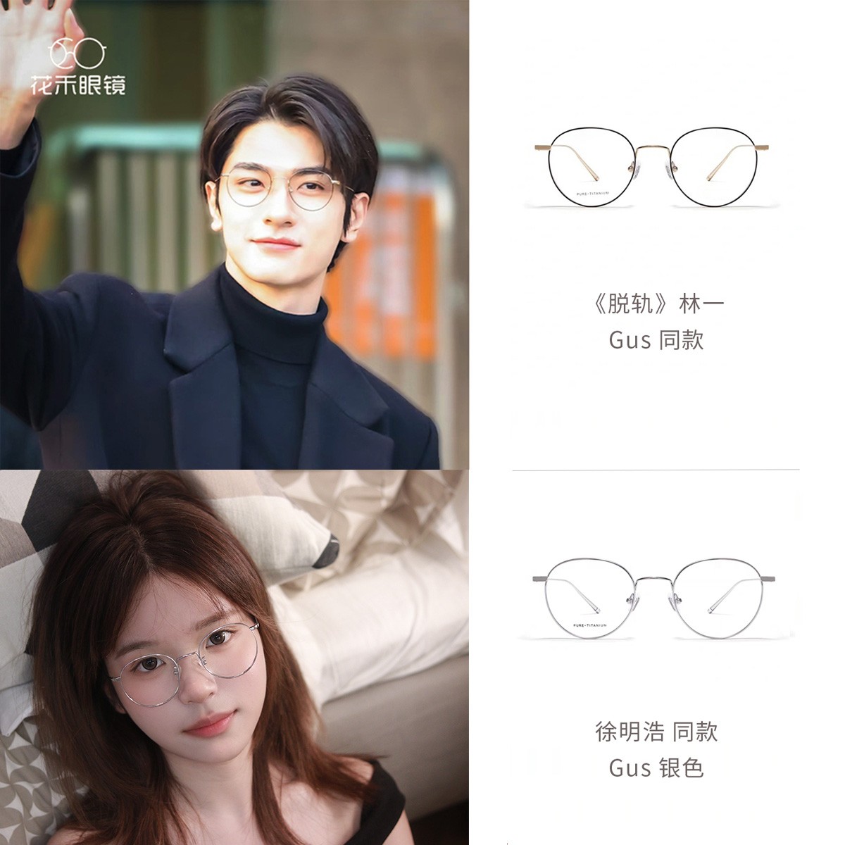明星新品【林一同款】【100% 真纯钛】卡琳 Gus7克 高度数韩系 眼镜架