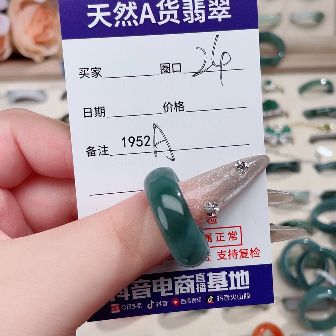 未镶嵌戒指翡翠A1952