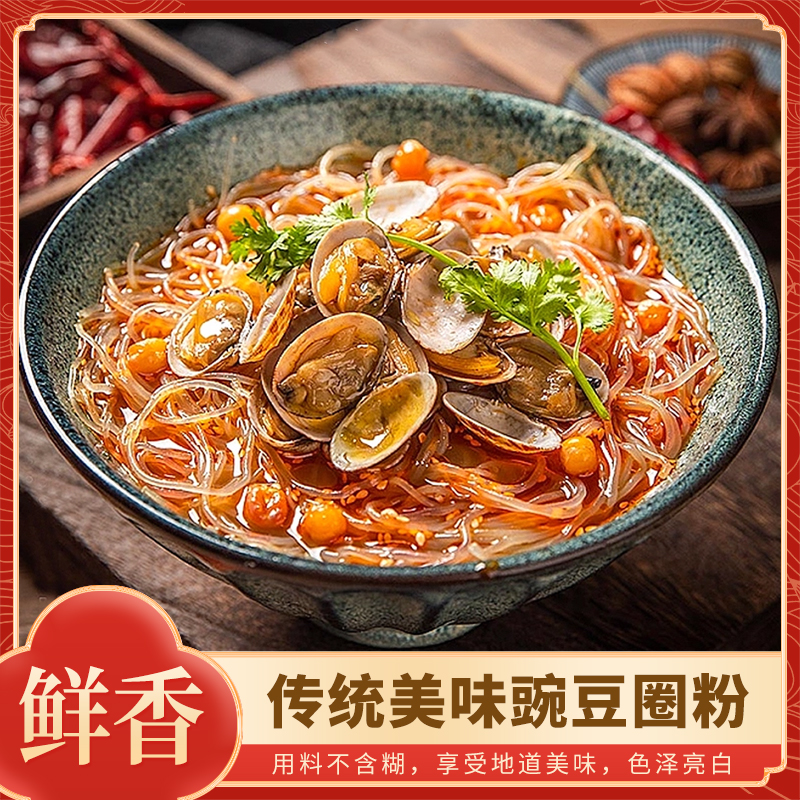 豌豆圈粉细粉农家手工土货粉丝花甲农家细滑圈粉配花甲粉细滑入味