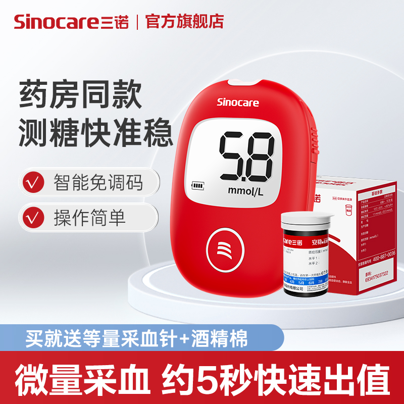 三诺安稳+血糖仪老人血糖测量仪精准血糖测量测血糖仪器测试条