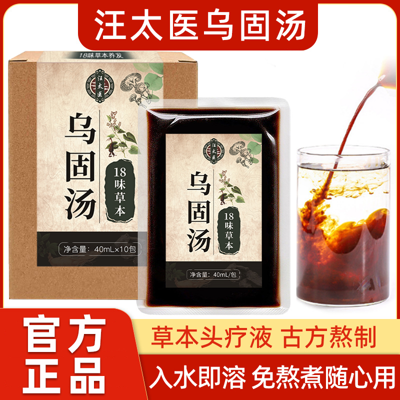 汪太医草本植物熬制浓缩原液养发护发男女家用头发植物原浆乌固汤