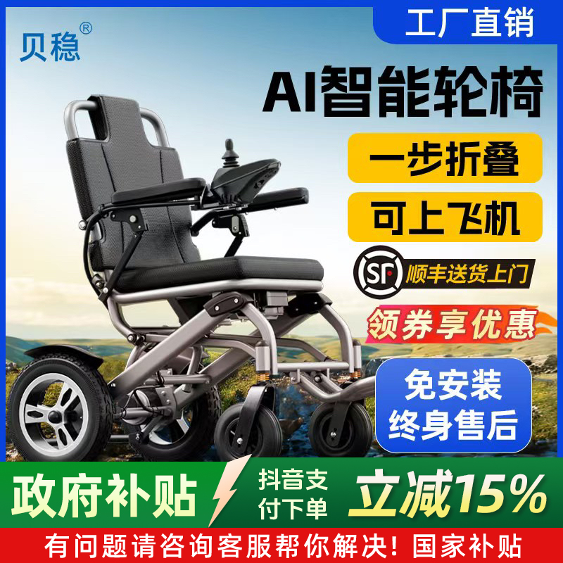 贝稳【国补】前后折叠电动轮椅车智能全自动可折叠便携越野越障强老人老年代步车