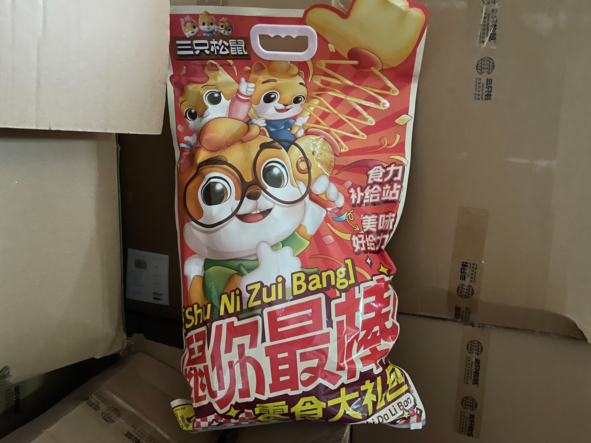 三只松鼠年货礼物送礼鼠你棒礼包混合零食休闲年货