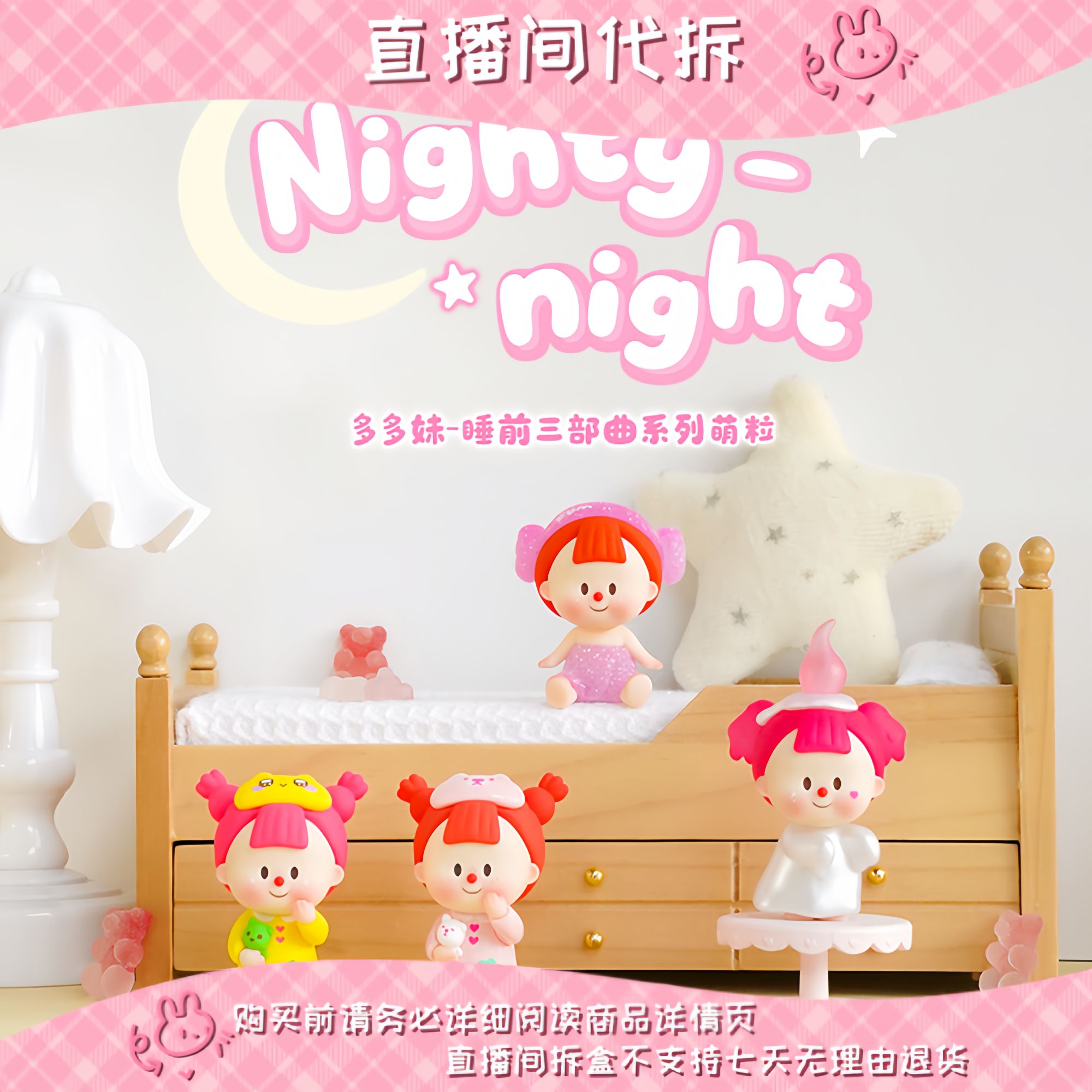 【小狗布丁-代拆】多多妹-睡前三部曲系列潮玩可爱摆件挂件萌粒手办