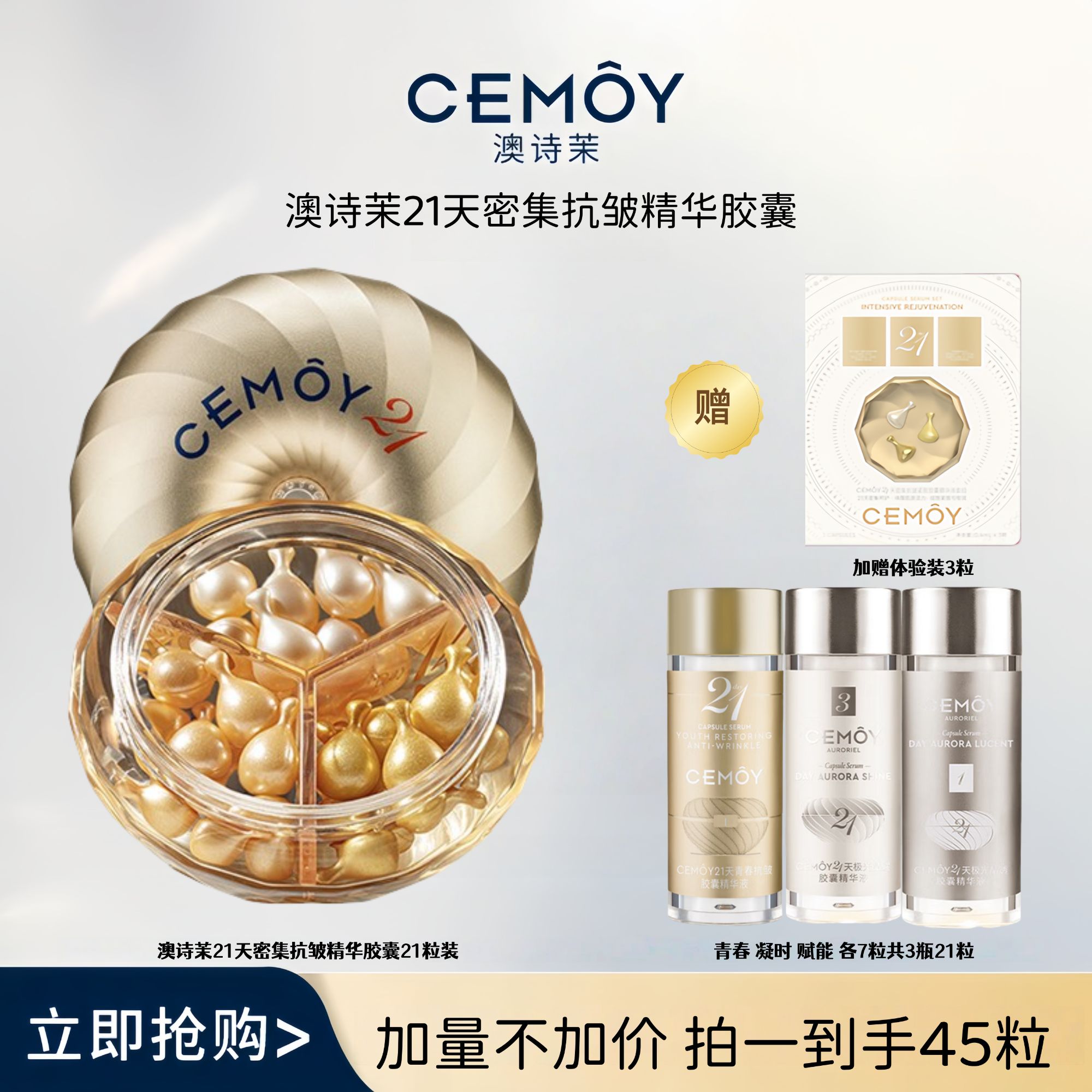 CEMOY/澳诗茉21天密集抗皱精华紧致肌肤补水保湿嫩肤淡纹舒缓肌肤