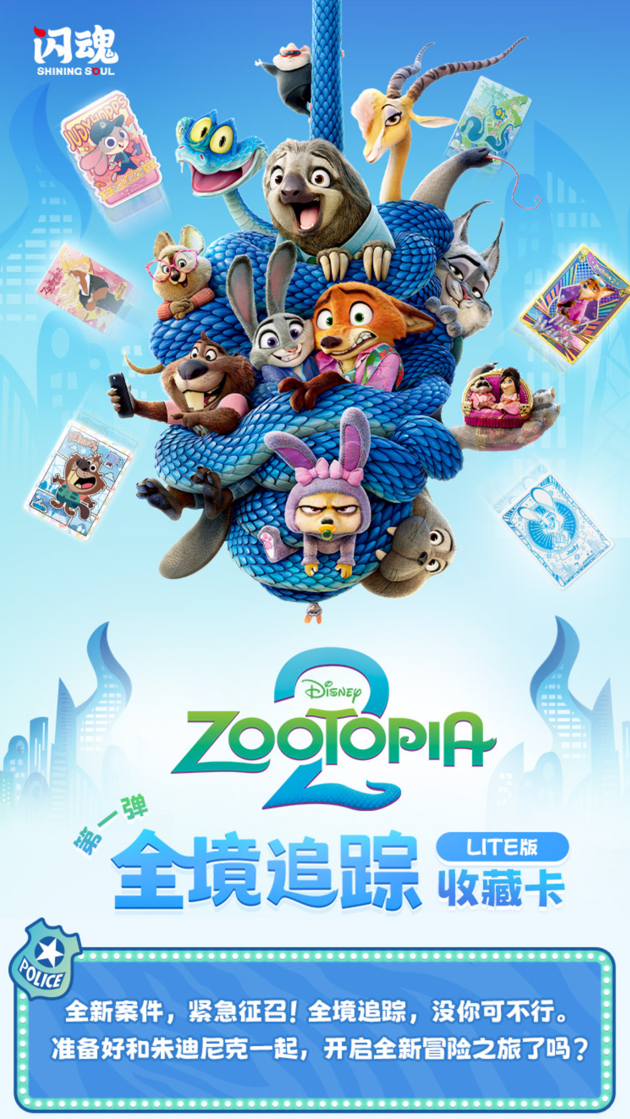 【吃吃】闪魂《疯狂动物城》全境追踪系列收藏卡牌