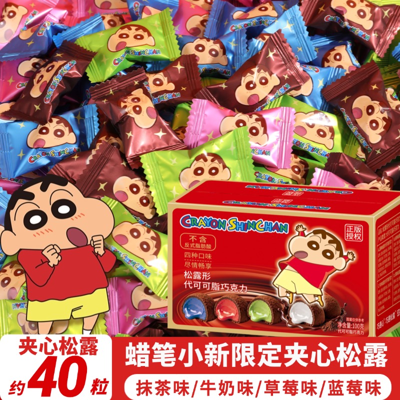 【蜡笔小新联名】巧遇心夹心奶昔松露巧克力100g/盒巧克力零食糖果z