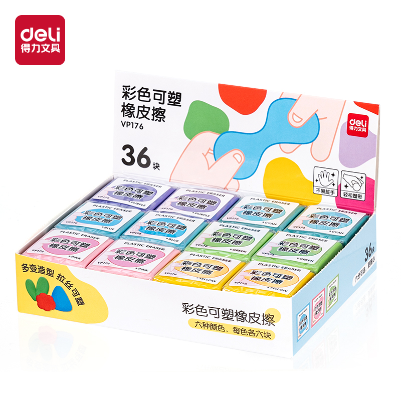 得力VP176新款彩色可塑橡皮擦(混)(块)