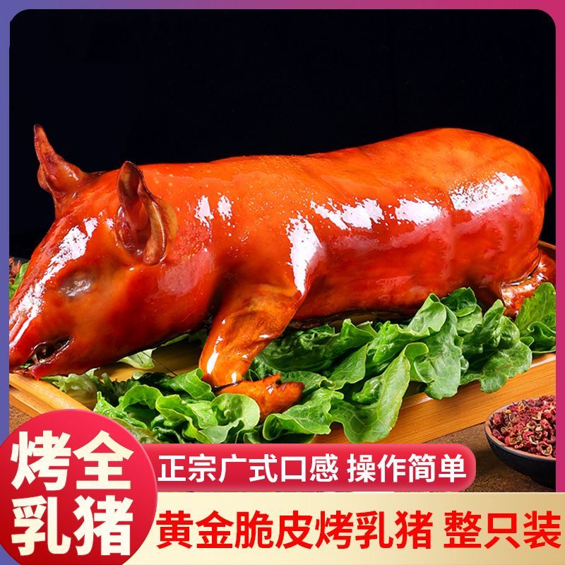 正宗广式脆皮乳猪整只新鲜熟食加热即食特产酒宴餐饮宴请祭祀送礼