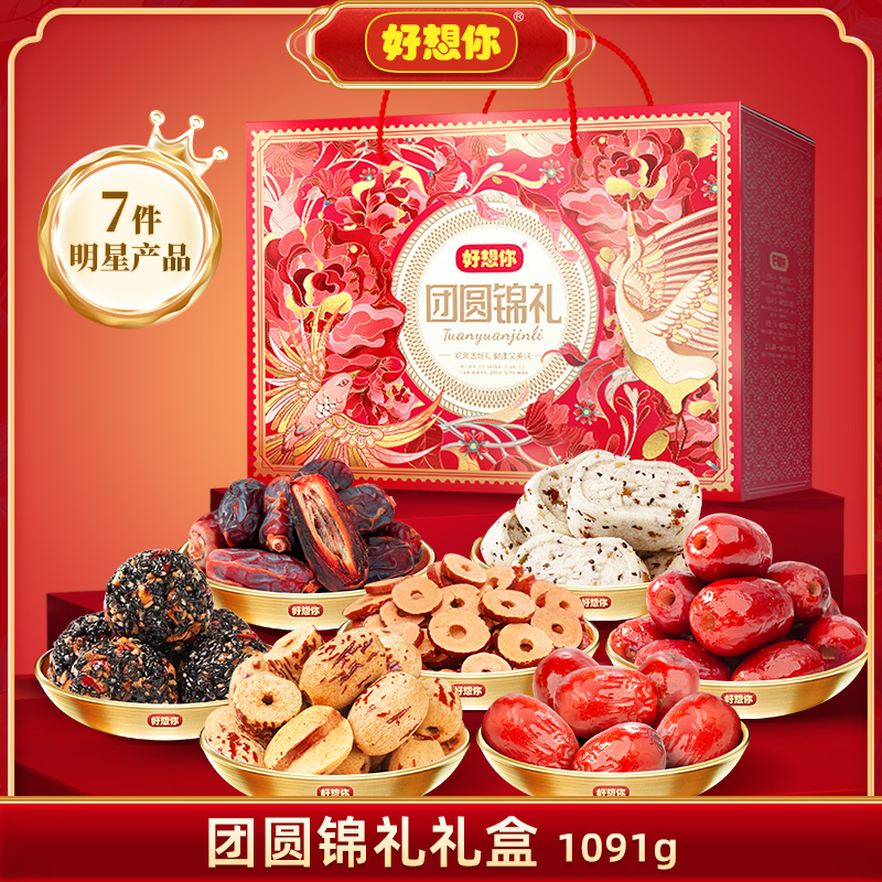好想你MISSYOU团圆锦礼红枣类礼盒1091g