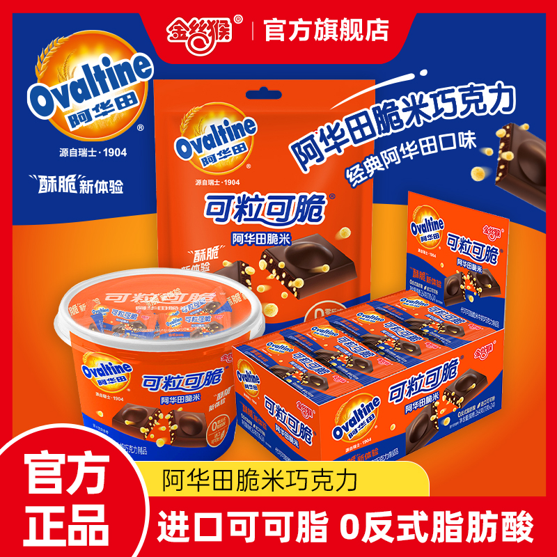 金丝猴110g可粒可脆阿华田脆米牛奶巧克力袋装办公解馋零食