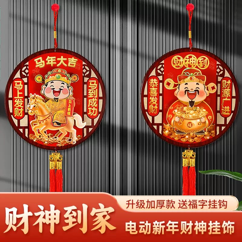 【到手2个】不摇头款财神挂件新年春节客厅财神过年装饰挂件