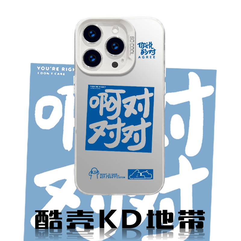 对对对--IMD彩银创意爆款适用于苹果华为OPPOVIVO小米手机壳CYB
