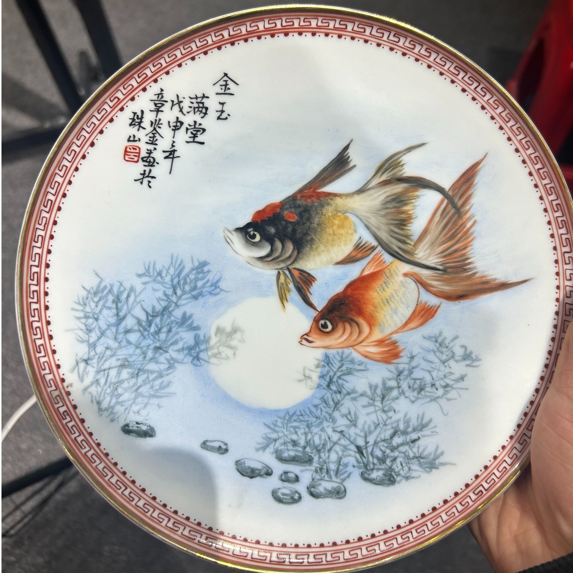 金玉满堂赏盘瓷盘