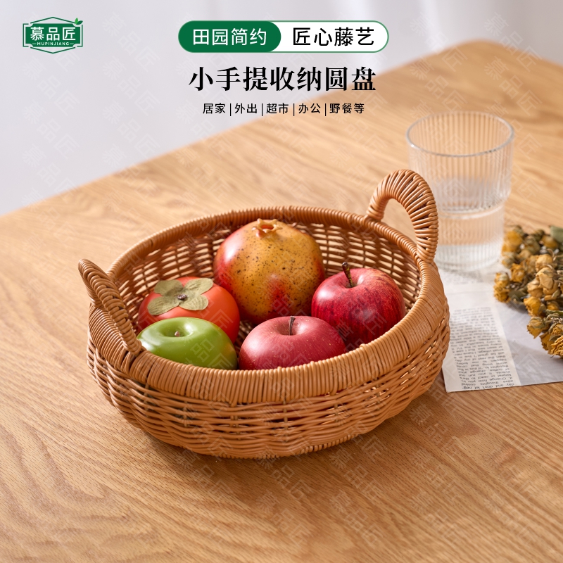 慕品匠M341W小手提收纳圆盘纯手工编织收纳篮水果篮26*9.5/15