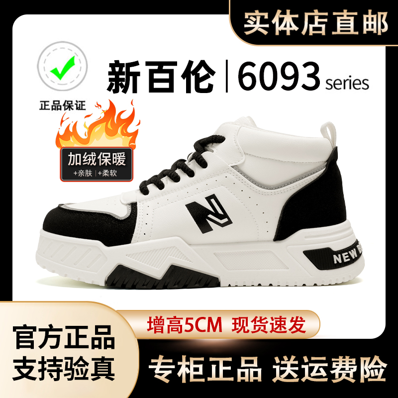 NEW BOLUNE/新百伦加绒保暖棉鞋板鞋男女同款休闲鞋防滑增高鞋