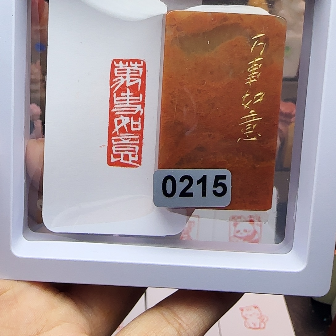 寿山石印石1×3万事如意 手工篆刻