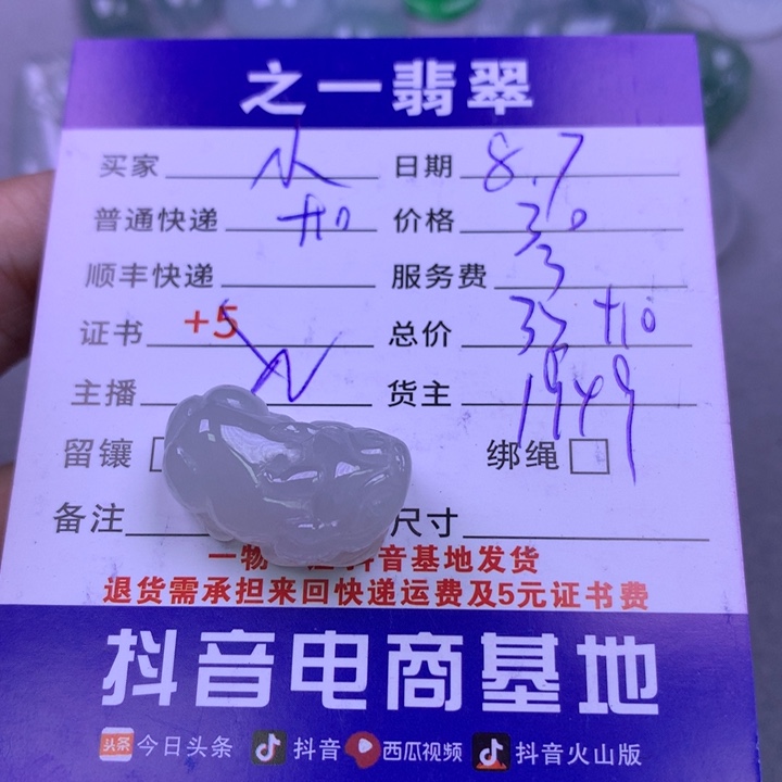 翡翠未镶嵌颈饰小*米