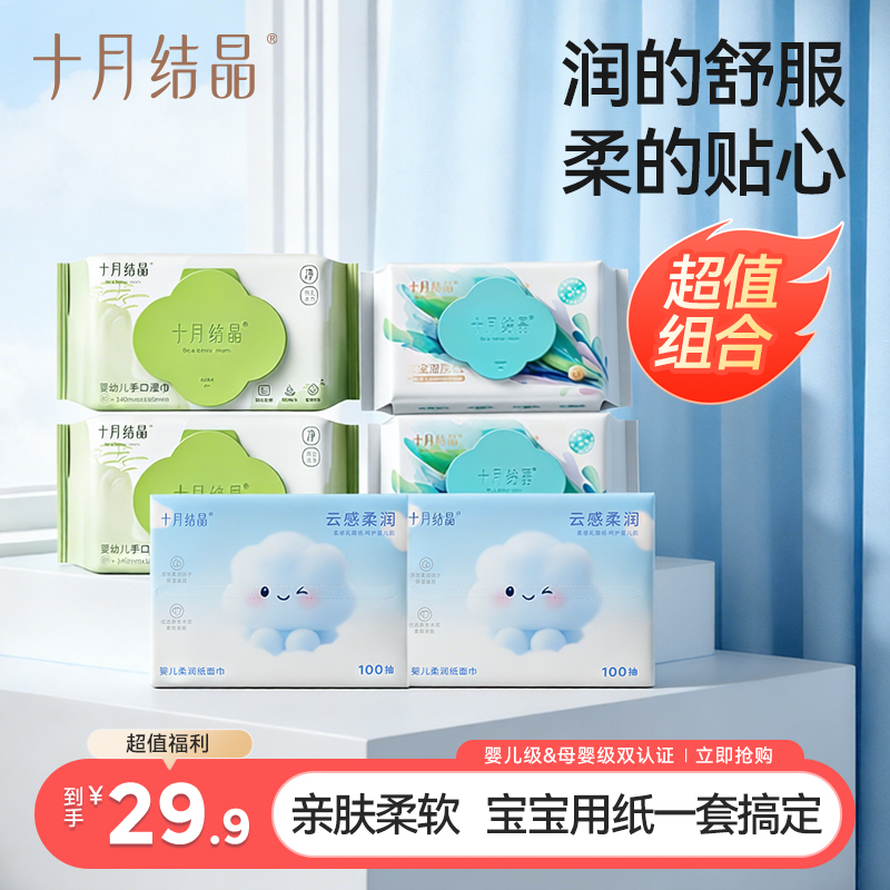 十月结晶婴幼儿手口湿巾宝宝新生儿水润湿纸巾带盖加厚款80抽纯水