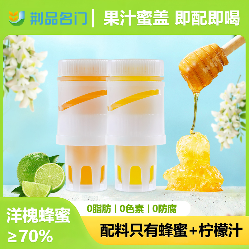 荆品蜂蜜水分离式瓶盖柠檬蜂蜜水盖小青柑百香果柠檬36g*10支装