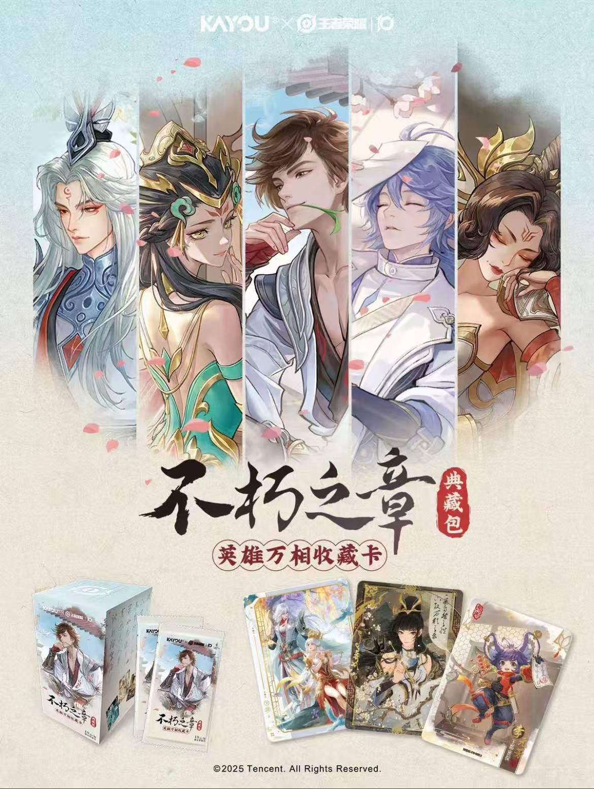 玩法合集 王者荣耀英雄万象典藏卡不朽之章收藏卡牌(默认代拆)