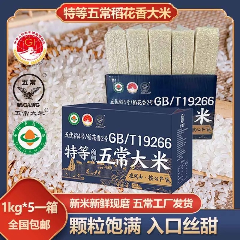 25新米大米有机五常稻花香2号10斤1KG*5一箱五常正宗东北新大米