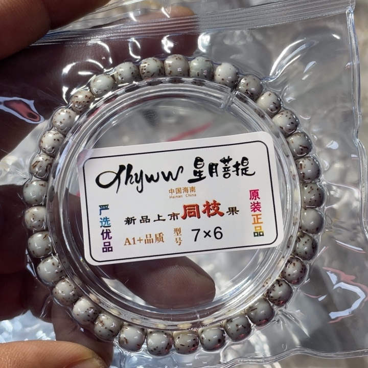 吊坠星月菩提精品石玉7*6