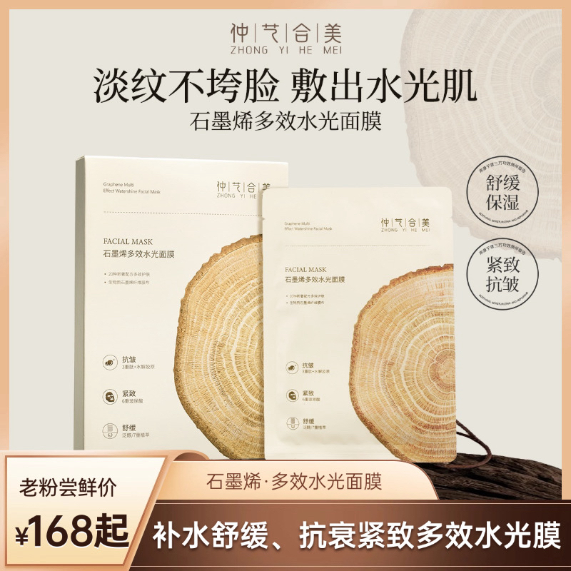 【补水舒缓】石墨烯多效水光面膜淡纹保湿抗皱紧致舒缓