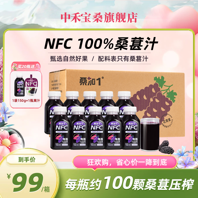 【不加水糖防腐剂】100%NFC滋养黑桑葚原汁鲜果原榨配料干净300ml商品图