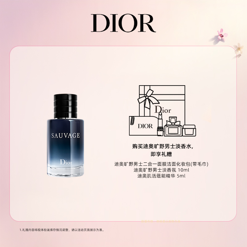 Dior/迪奥【达人专享】旷野淡香