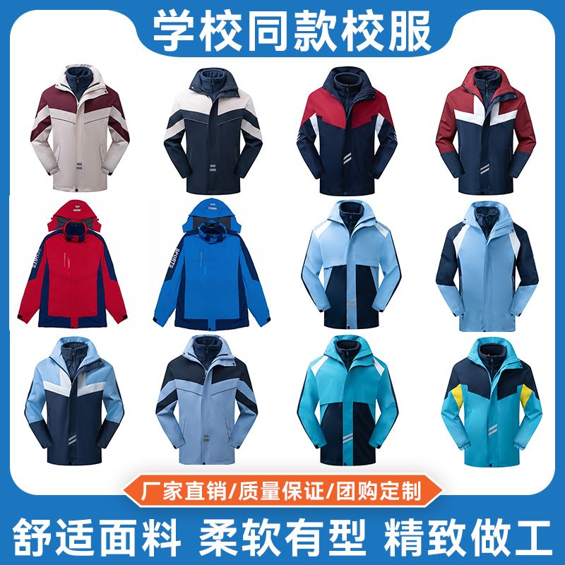 小学生班服三件套秋冬加厚三合一冲锋衣外套团体服中学生校服定制