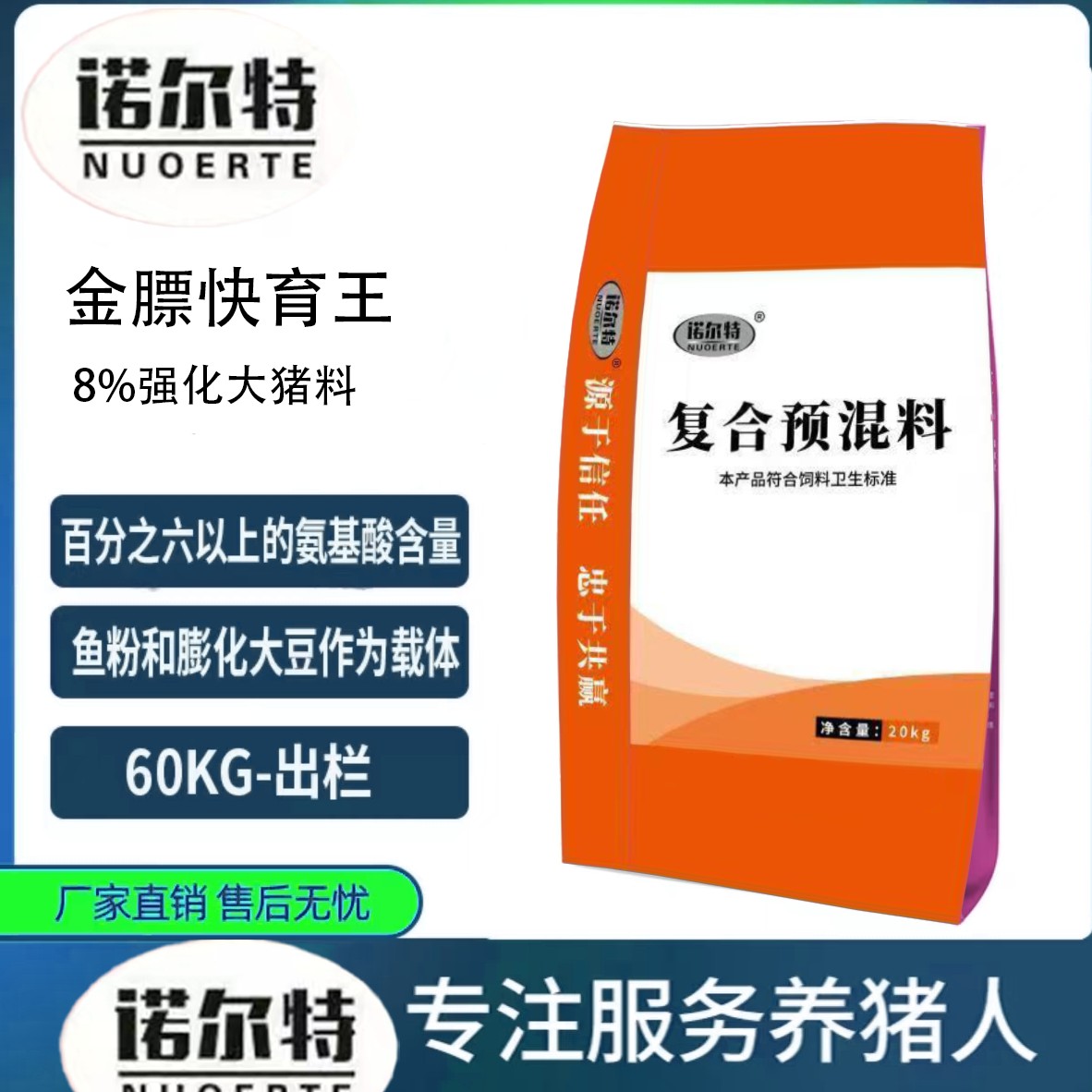 8%强化猪预混料猪饲料—金膘快育王