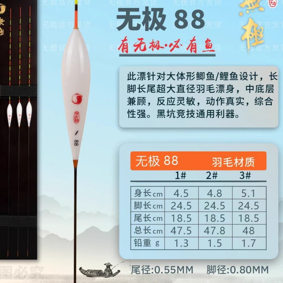 宋杰麟无极88去壳羽毛浮漂